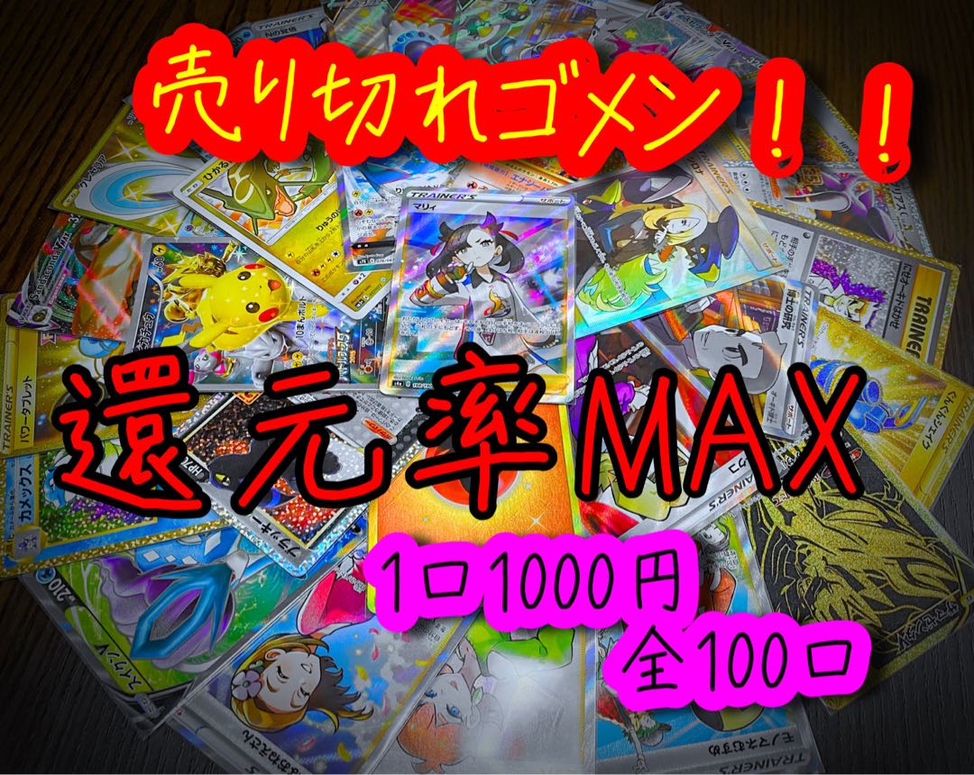 ★完売★   男気勝負！！ 100口限定！ 1口1000円