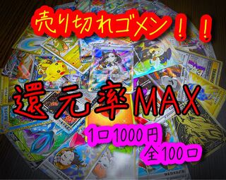 ★完売★   男気勝負！！ 100口限定！ 1口1000円