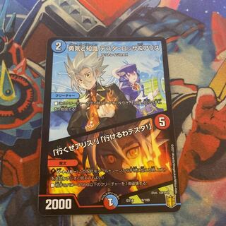 勇気と知識 テスタ・ロッサ&アリス｜「行くぜアリス!」「行けるわテスタ!」