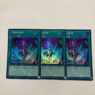 十種神鏡陣 スーパーレア JP064