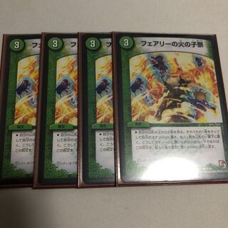 フェアリーの火の子祭　4枚