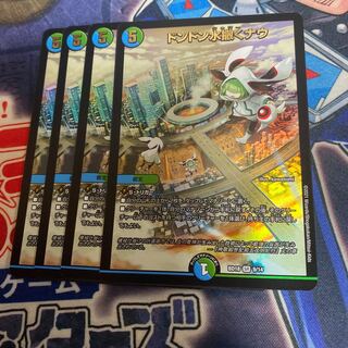 ドンドン水撒くナウ