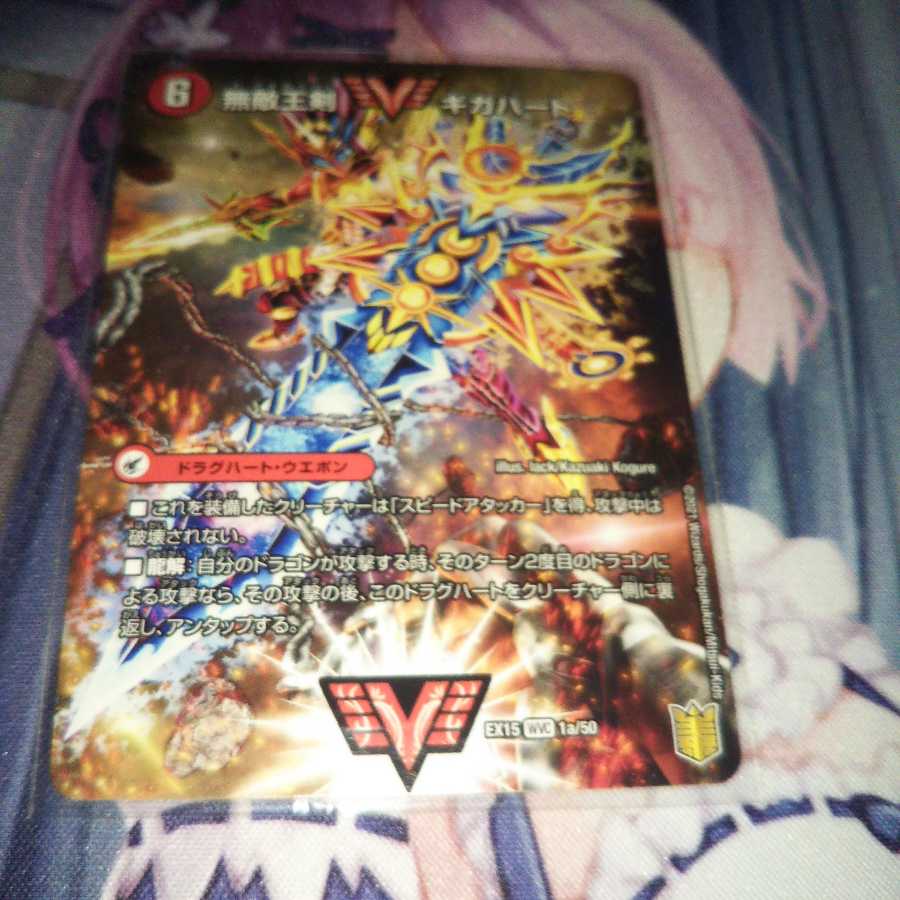 無敵王剣 ギガハート|最強熱血 オウギンガ