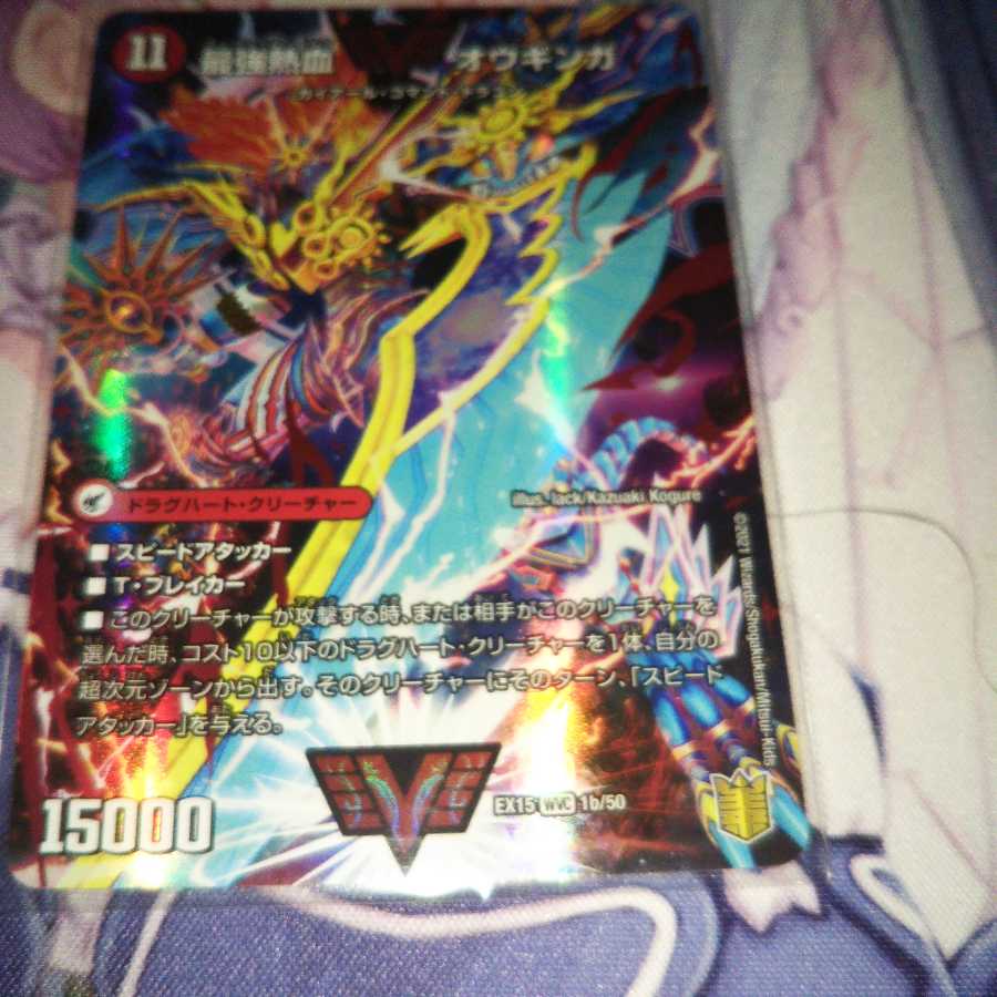 無敵王剣 ギガハート|最強熱血 オウギンガ