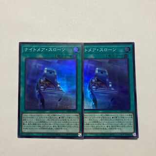 ナイトメア・スローン スーパーレア LEDE-JP061