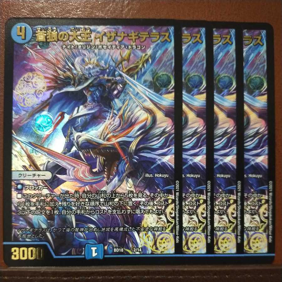 snk013セット割引 蒼狼の大王イザナギテラス