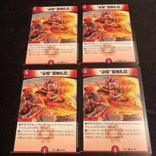 “必駆”蛮触礼亞