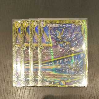 【Bver】天命龍装 ホーリーエンド｜ナウ・オア・ネバー(20thSPレア仕様)