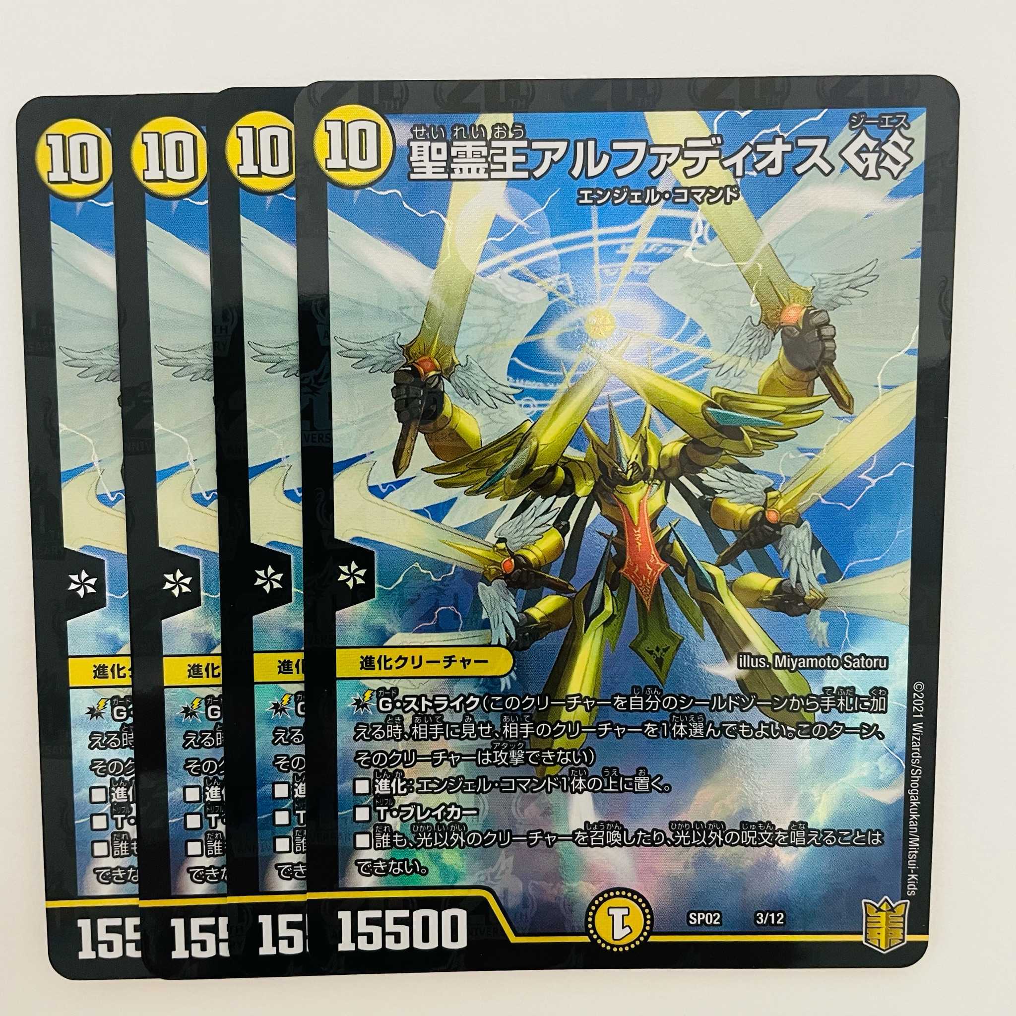 聖霊王アルファディオス GS 4枚 DM-SP-02-3-12