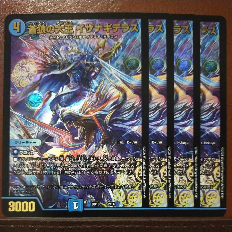 snk014セット割引 蒼狼の大王イザナギテラス