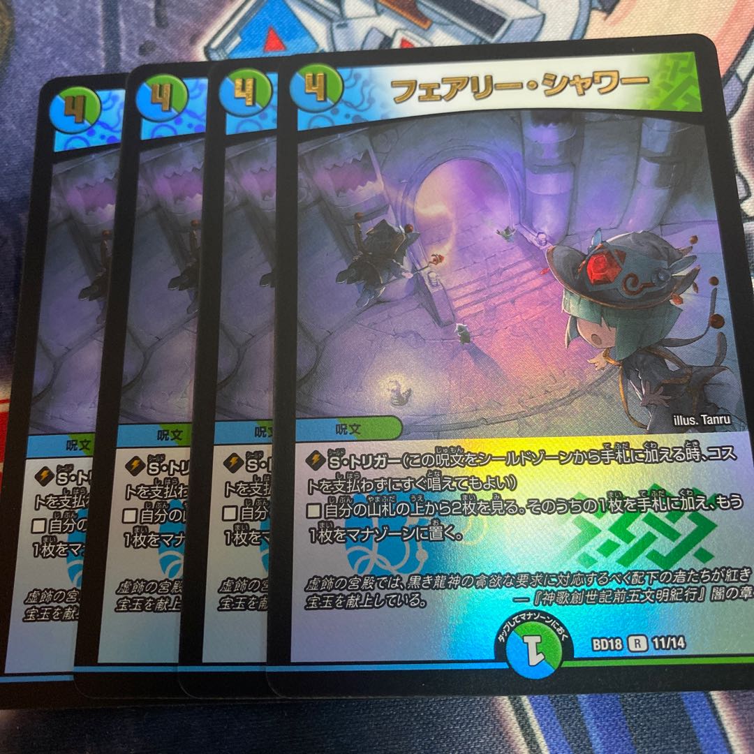 フェアリー・シャワー