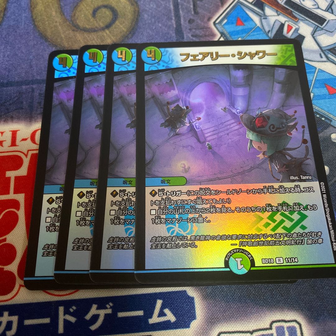 フェアリー・シャワー