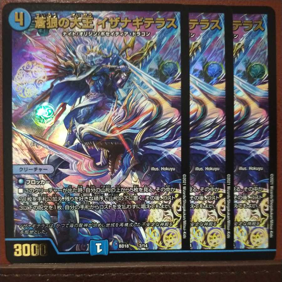 snk016セット割引 蒼狼の大王イザナギテラス