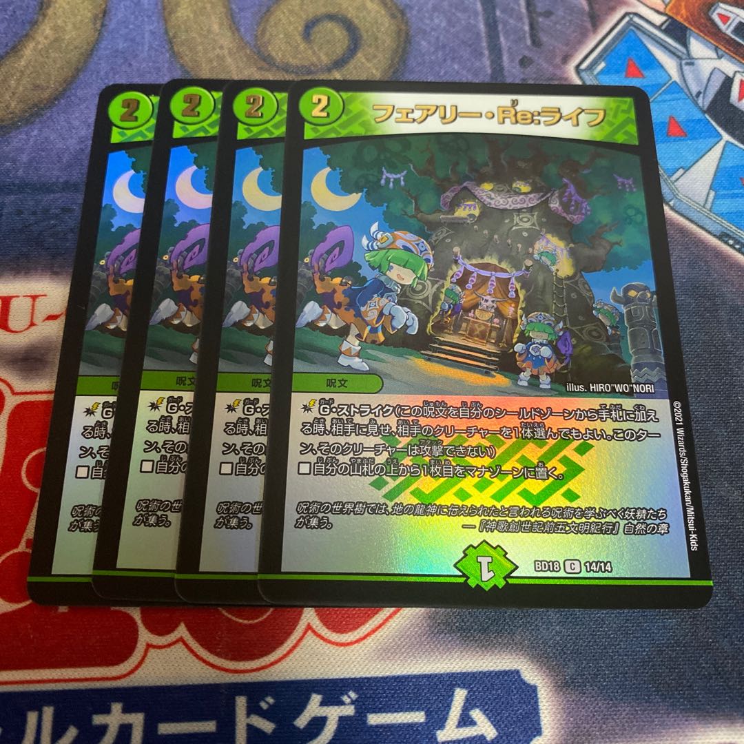 フェアリー・Re:ライフ