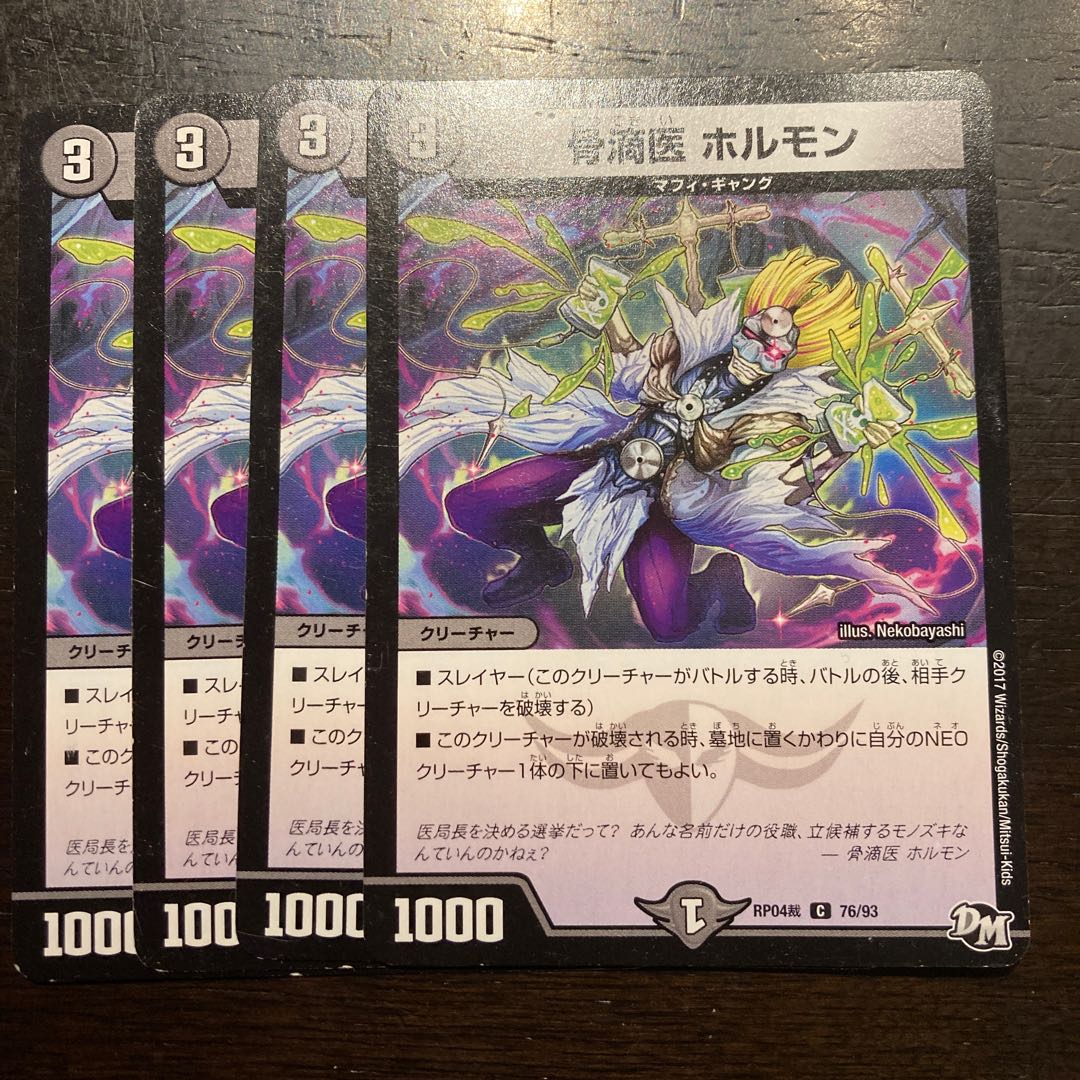 骨滴医 ホルモン