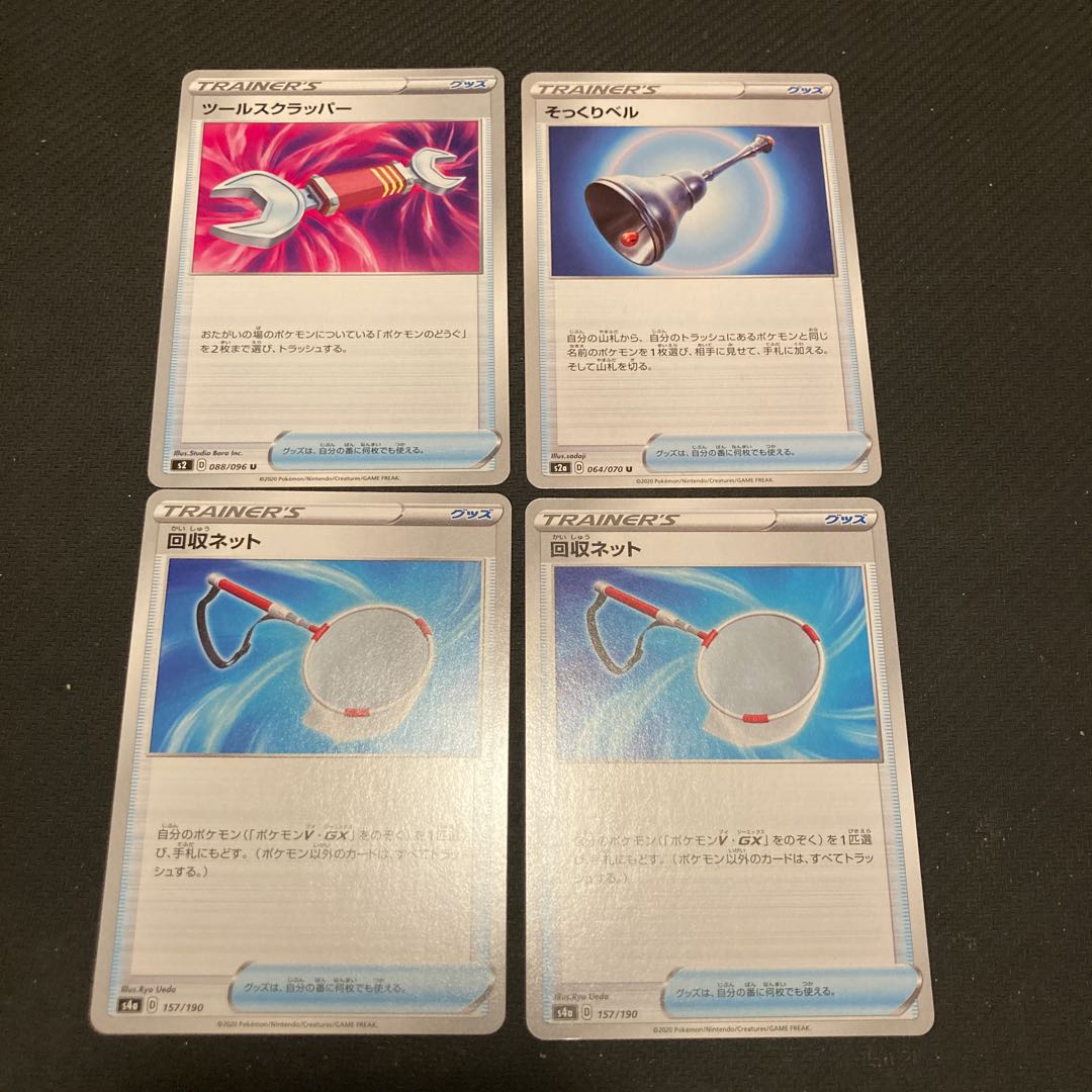 グッズまとめ売り　ツールスクラッパー　そっくりベル　回収ネット