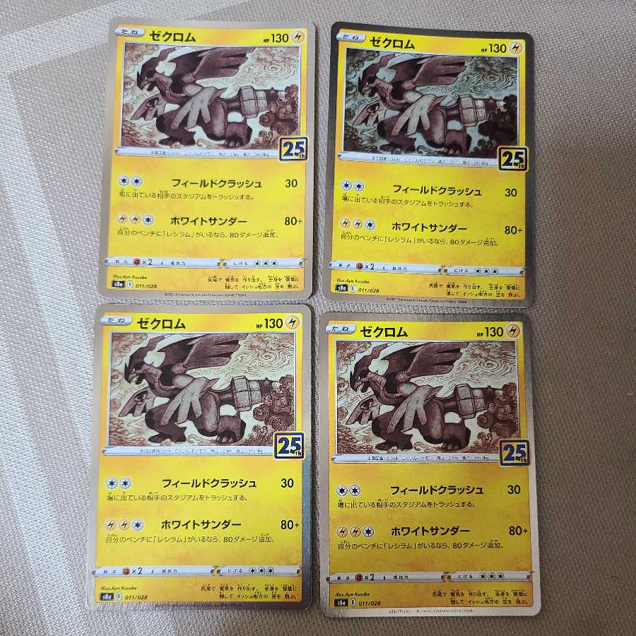 ゼクロム(キラ)