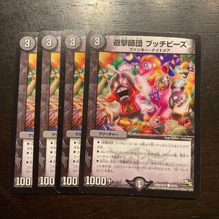 遊撃師団 ブッチビーズ