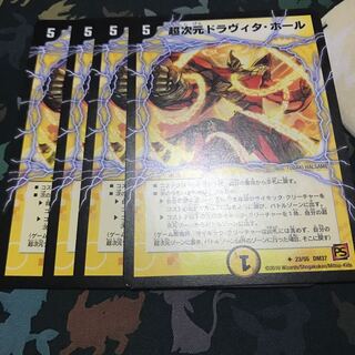 超次元ドラヴィタ・ホール 4枚