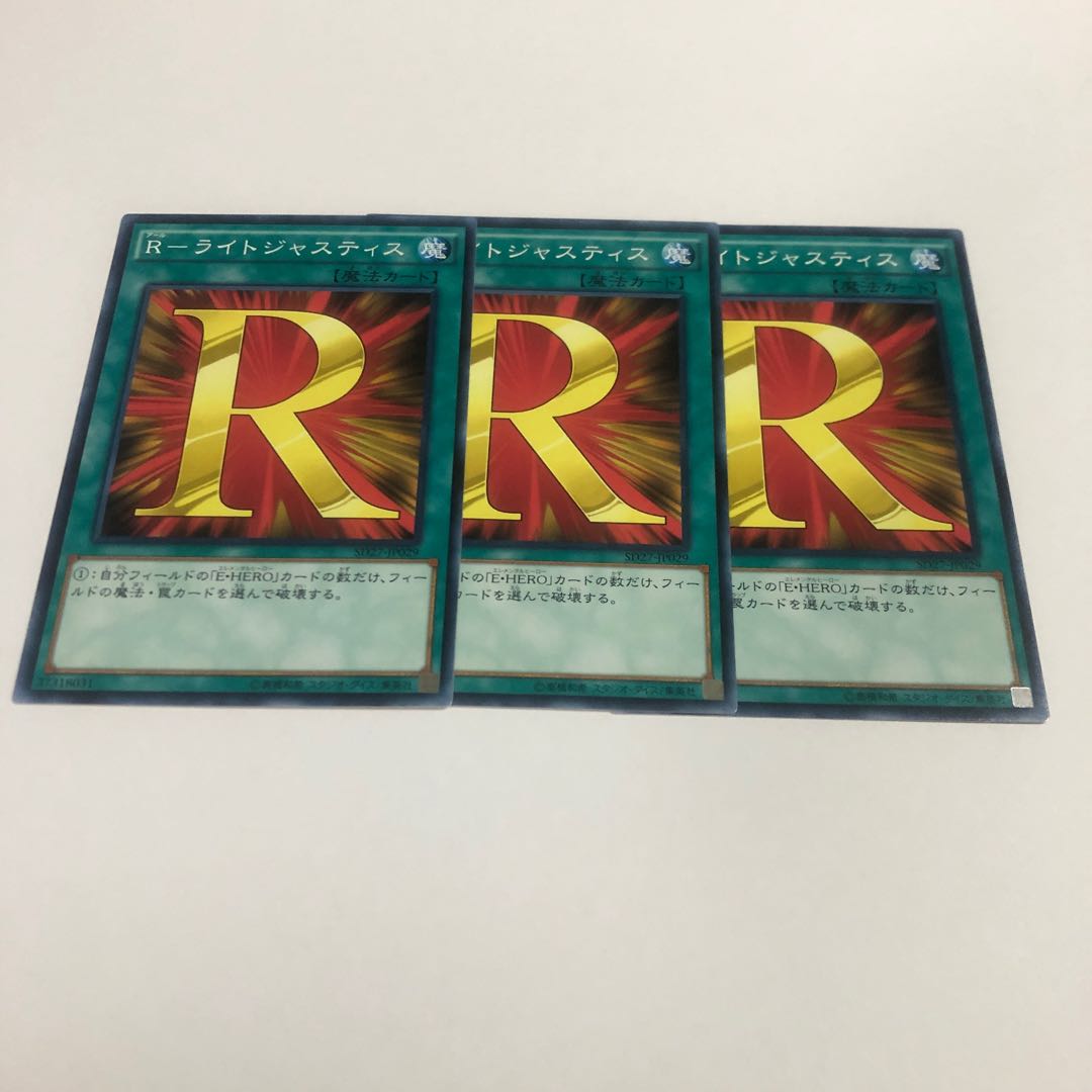 R-ライトジャスティス ノーマル