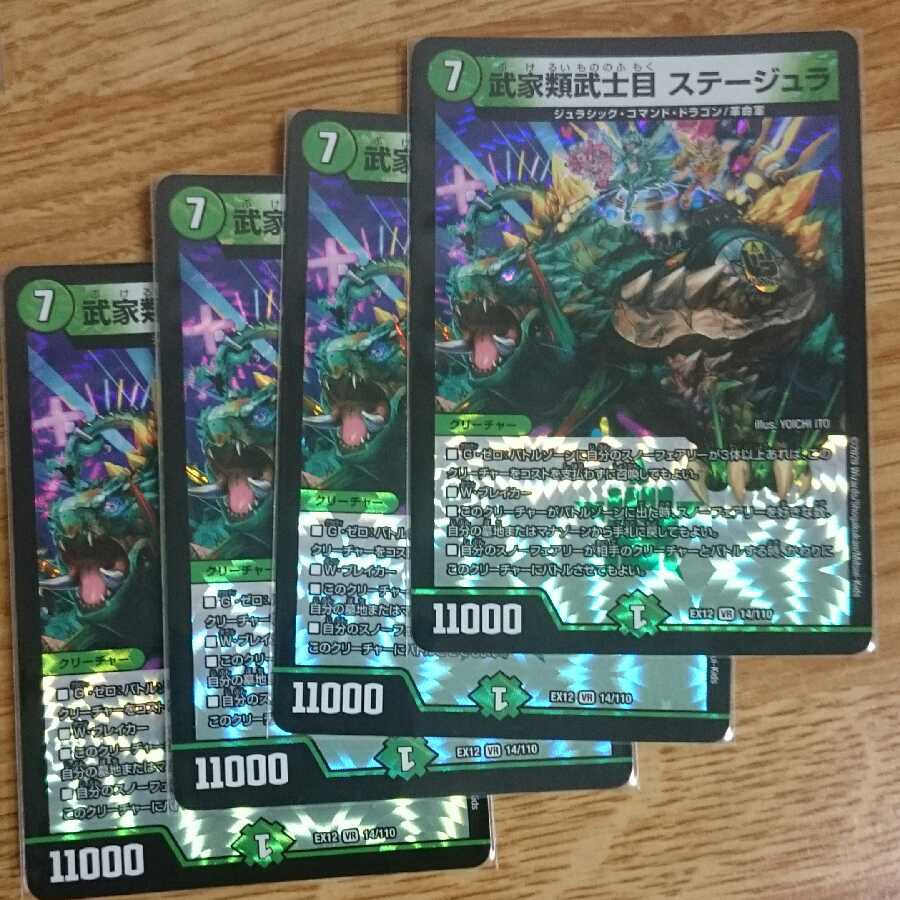 武家類武士目 ステージュラ