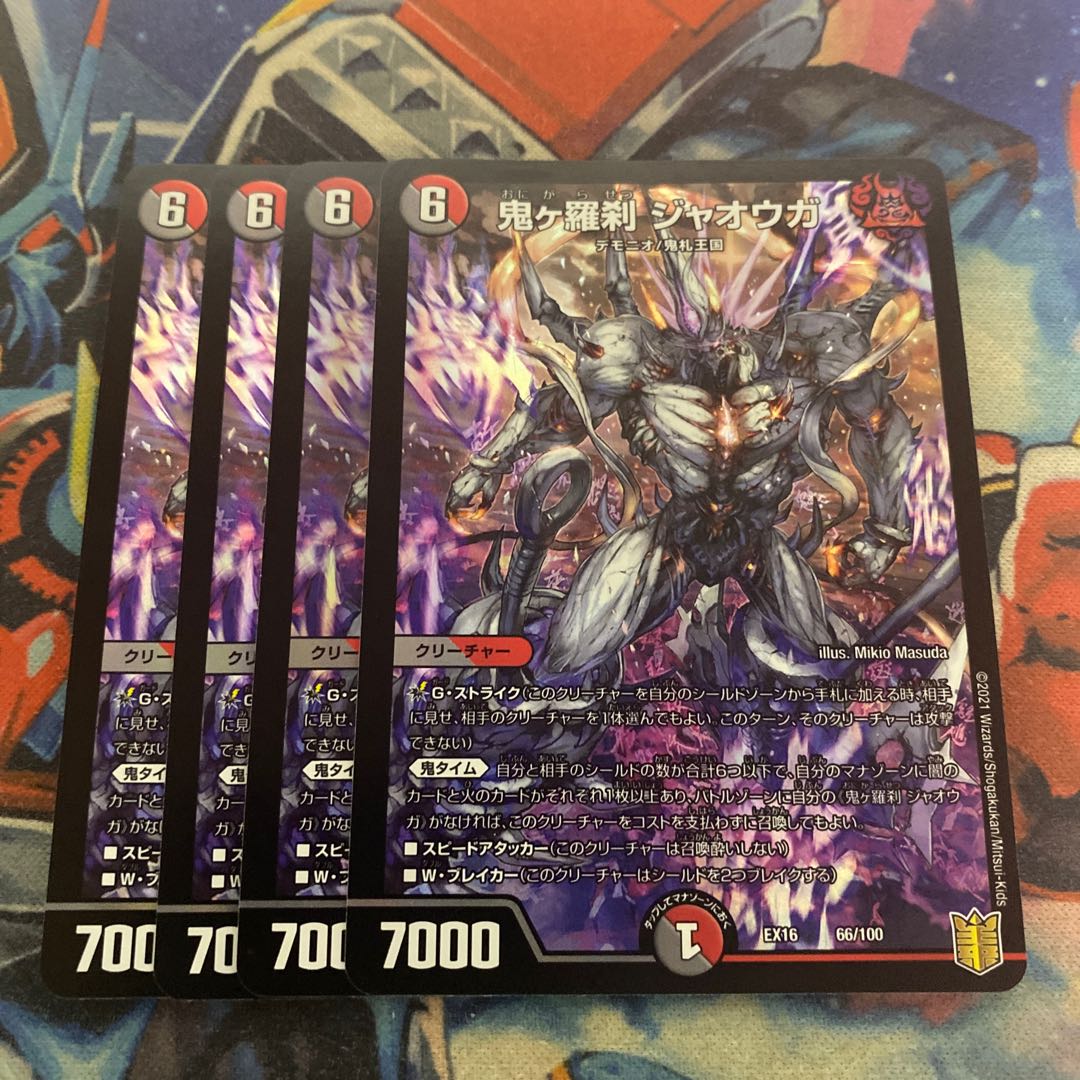 鬼ヶ羅刹 ジャオウガ