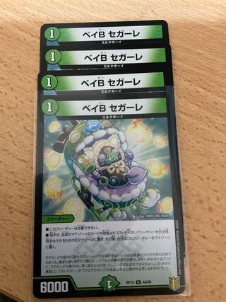 ベイB セガーレ