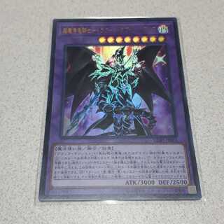 超魔導竜騎士ドラグーンオブレッドアイズ