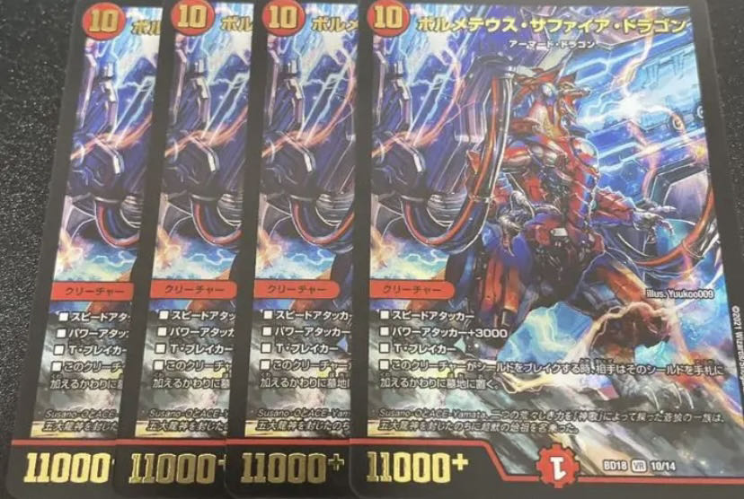 ボルメテウス・サファイア・ドラゴン