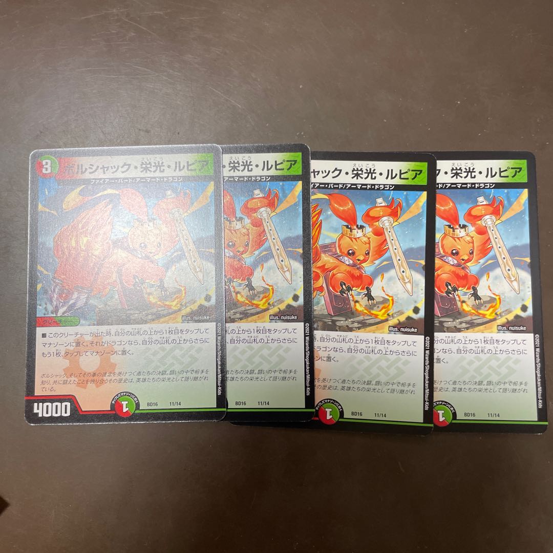 ボルシャック・栄光・ルピア