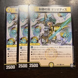 制御の翼 オリオティス