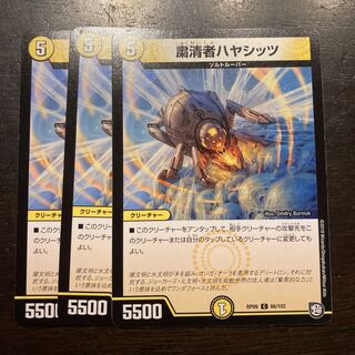 粛清者ハヤシッツ