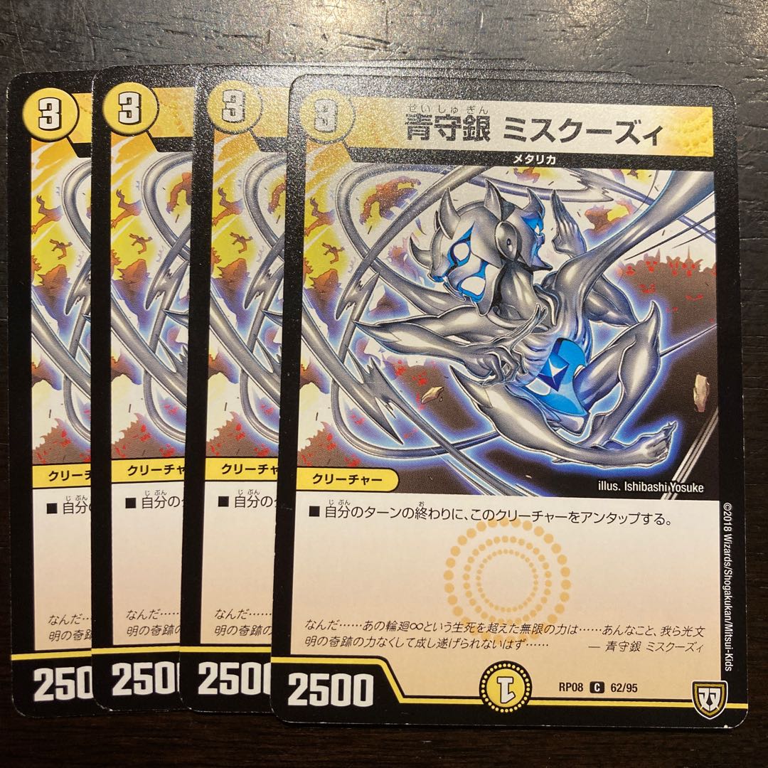 青銀守 ミスクーズィ