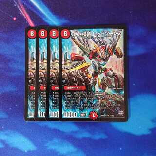 熱き侵略 レッドゾーンZ