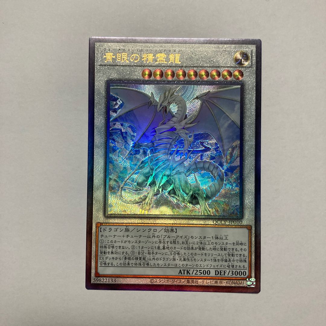 Blue-Eyes Spirit Dragon Ultimate Rare QCCP-JP010