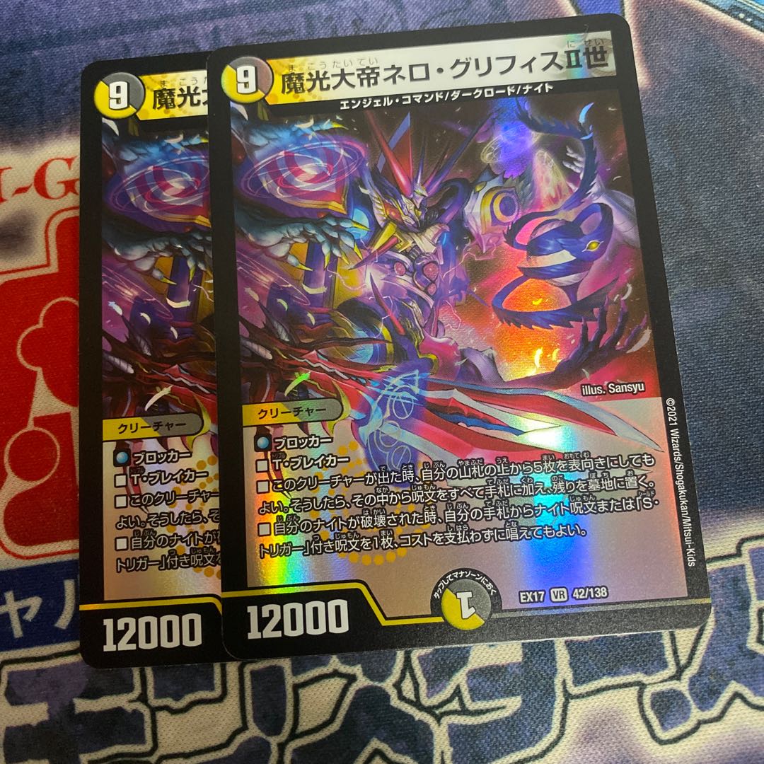 魔光大帝ネロ・グリフィスII世