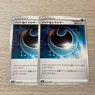 【超特価】ハイド悪エネルギー 2枚