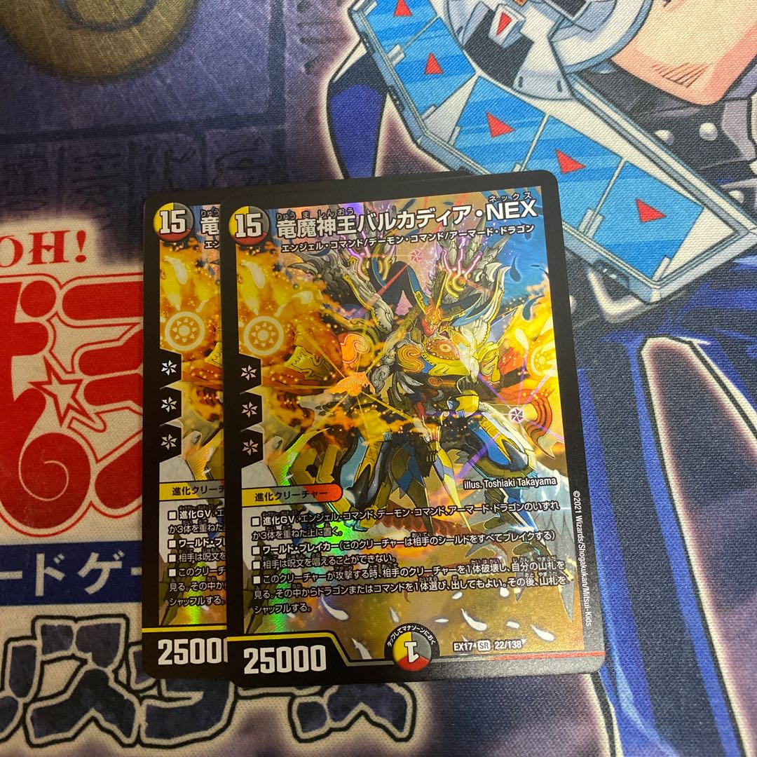 竜魔神王バルカディア・NEX