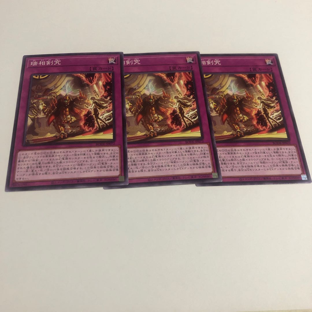 瑞相剣究 ノーマル