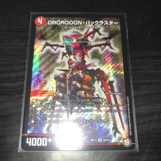 DROROOONバックラスター