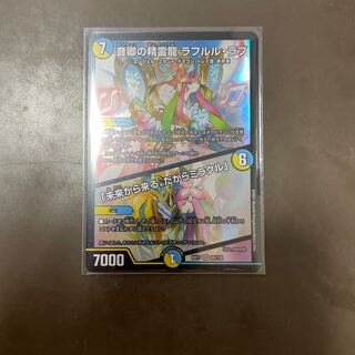 音卿の精霊龍 ラフルル・ラブ｜「未来から来る、だからミラクル」