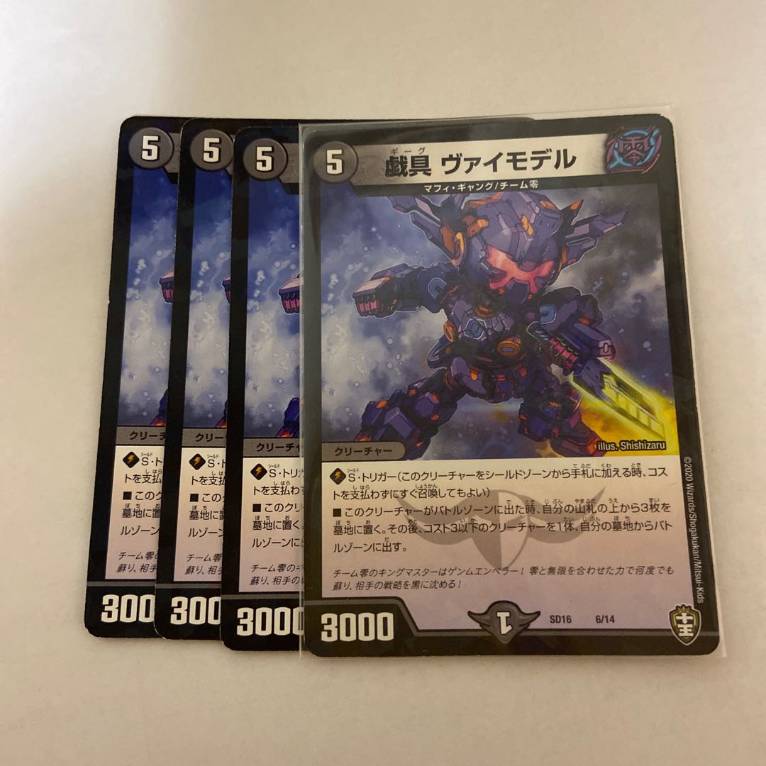 戯具 ヴァイモデル