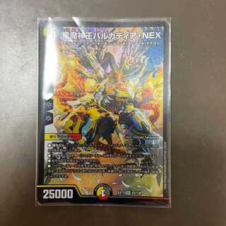竜魔神王バルカディア・NEX