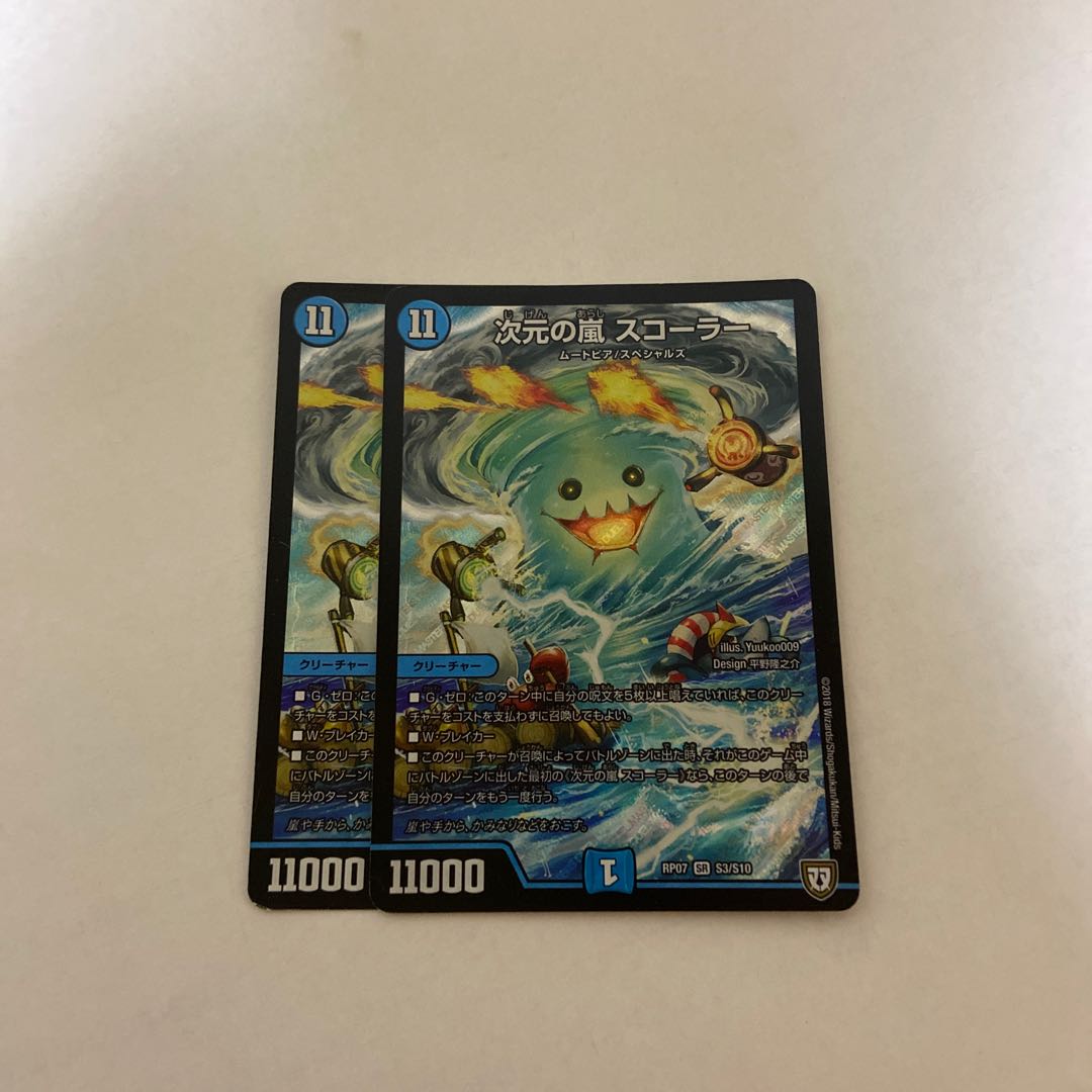 次元の嵐 スコーラー SR