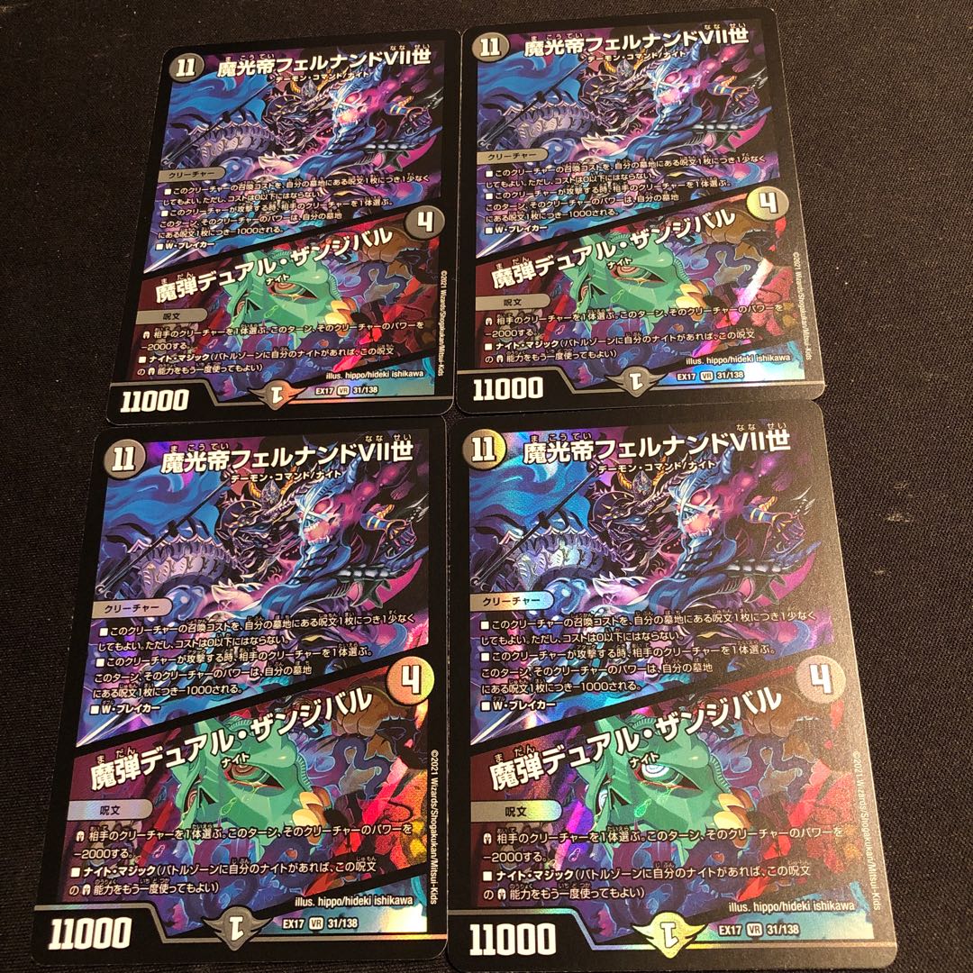 魔光帝フェルナンドVII世|魔弾デュアル・ザンジバル