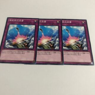 強制脱出装置 ノーマル