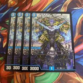 終末の時計 ザ・クロック4枚