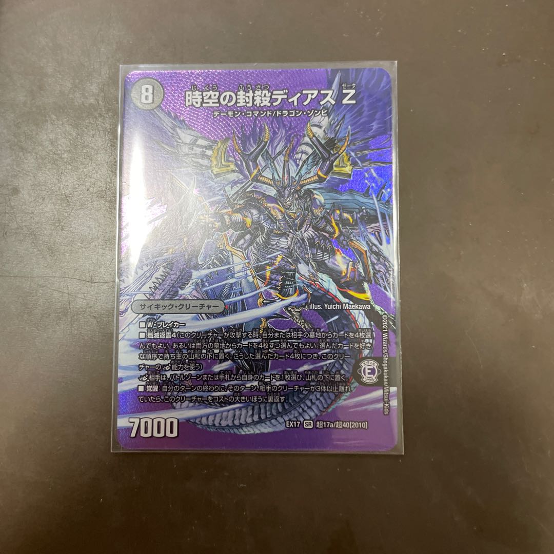 時空の封殺ディアス Z|殲滅の覚醒者ディアボロス Z