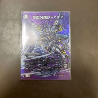 時空の封殺ディアス Z｜殲滅の覚醒者ディアボロス Z