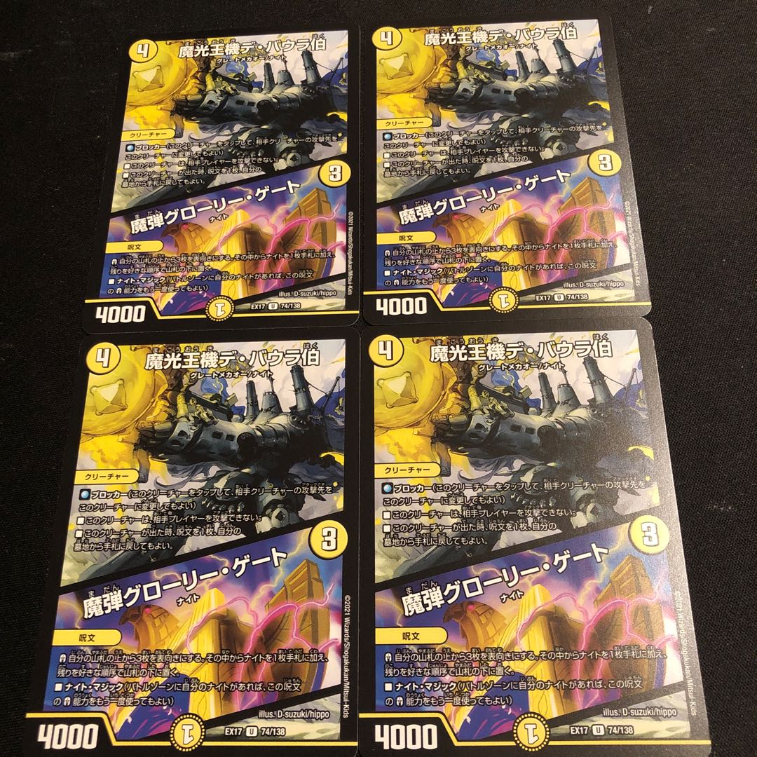 魔光王機デ・バウラ伯|魔弾グローリー・ゲート